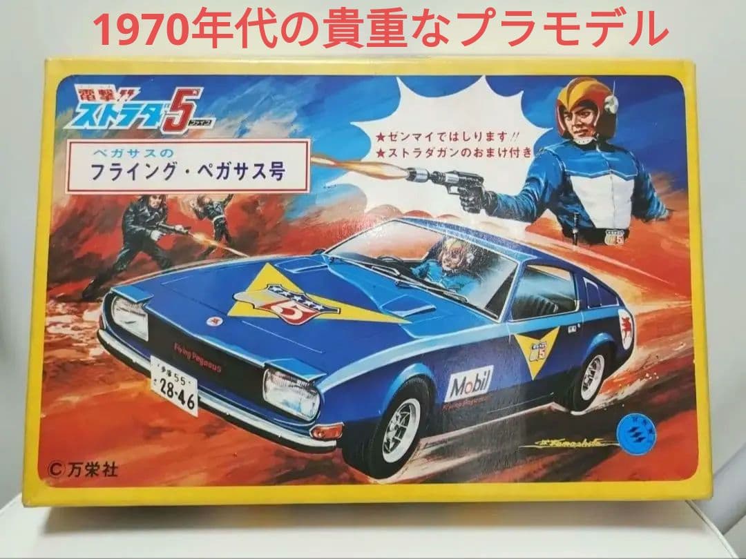電撃！！ストラダ5 フライングペガサス号プラモデル　昭和レトロ　デッドストック✨