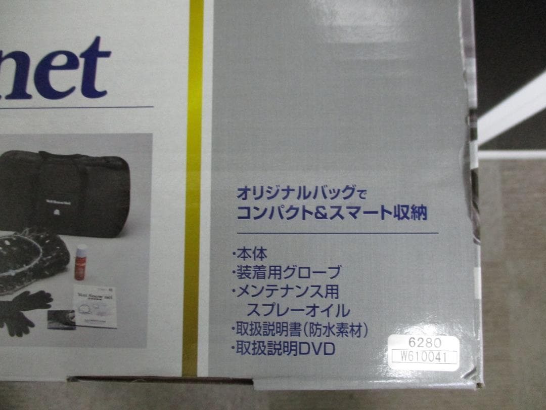 イエティスノーネット 6280 未使用品 冬の必需品！即納 アウトレット品