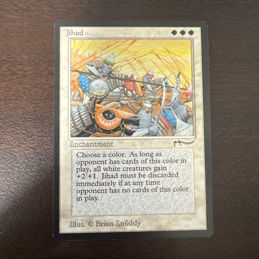 Jihad アラビアンナイト MTG