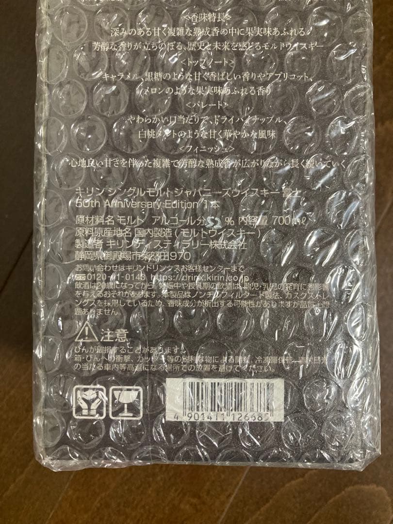ウイスキー　キリン　富士　50thAnniversary Edition