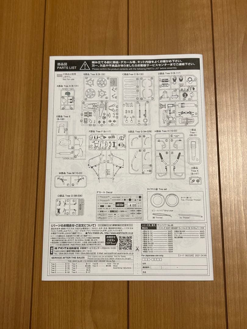 アオシマ　ホンダ　CBX400F　モンツァレッド　トリコロールカラー　セット