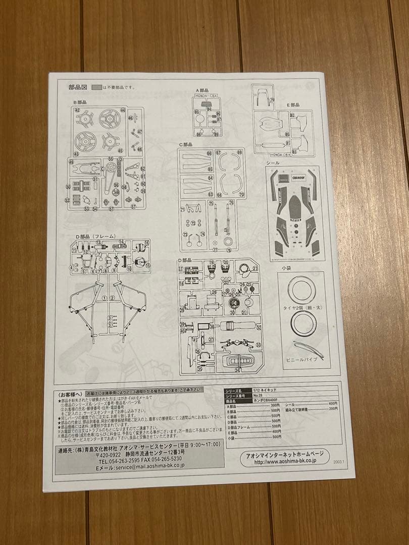 アオシマ　ホンダ　CBX400F　モンツァレッド　トリコロールカラー　セット