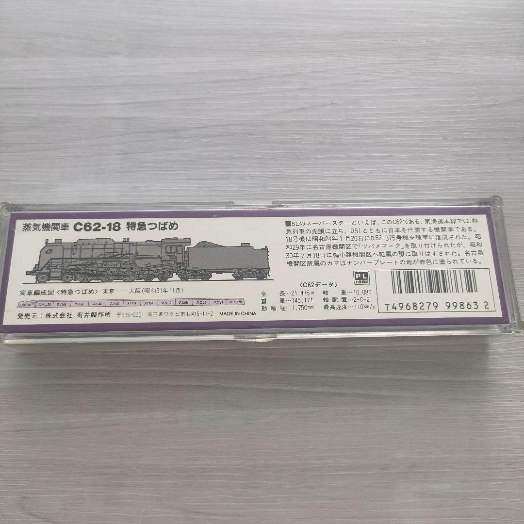 【匿名配送】MICRO ACE C62-18 A9803 特急つばめ 蒸気機関車