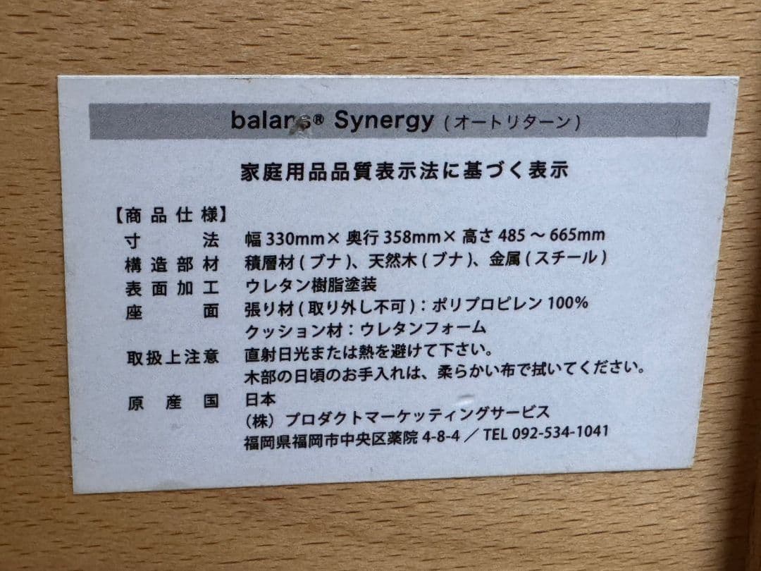 balans Synergy サイズ330mm + 358mm クッションチェア
