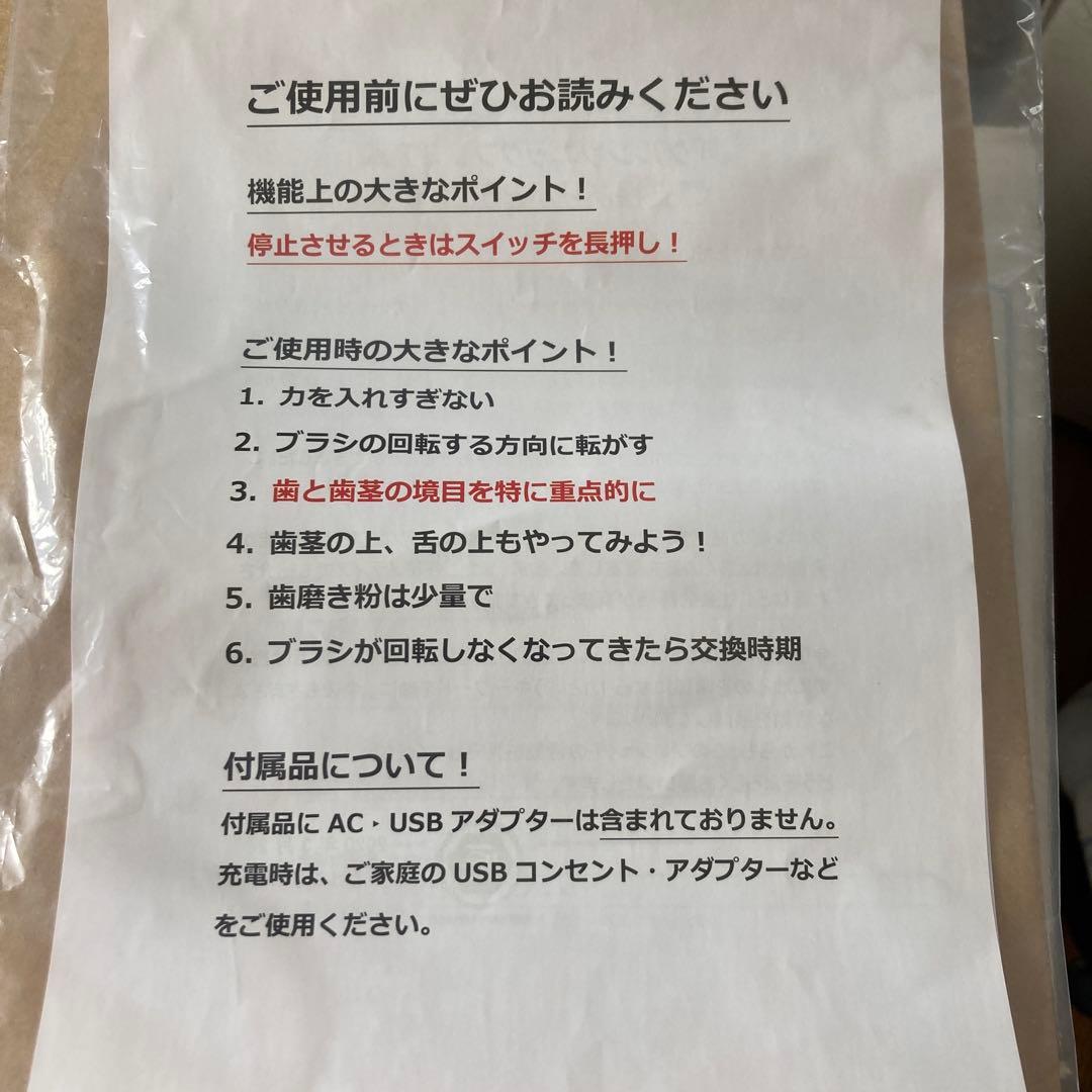 【新品未使用】画期的な電動歯ブラシ