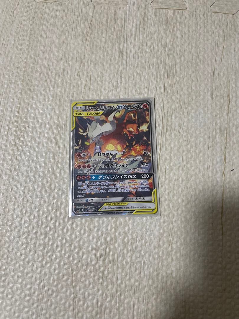 レシラム＆リザードンGX SA