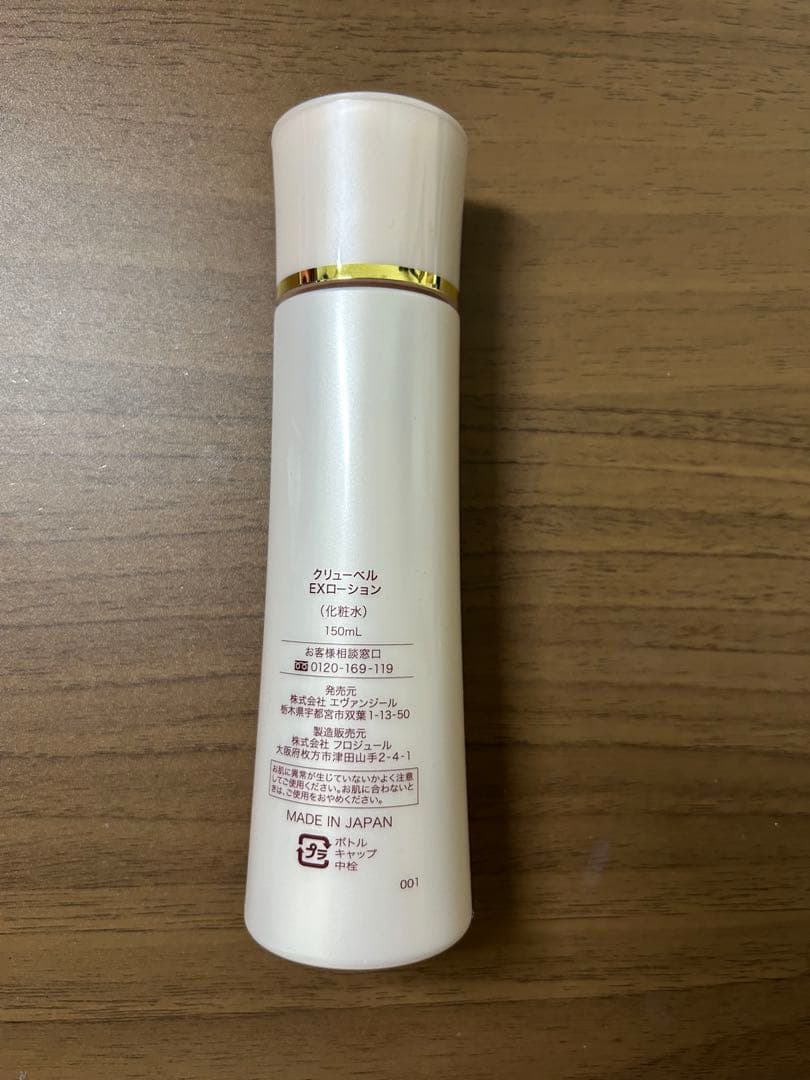 Culubell Gold EX 化粧水・クリームセット