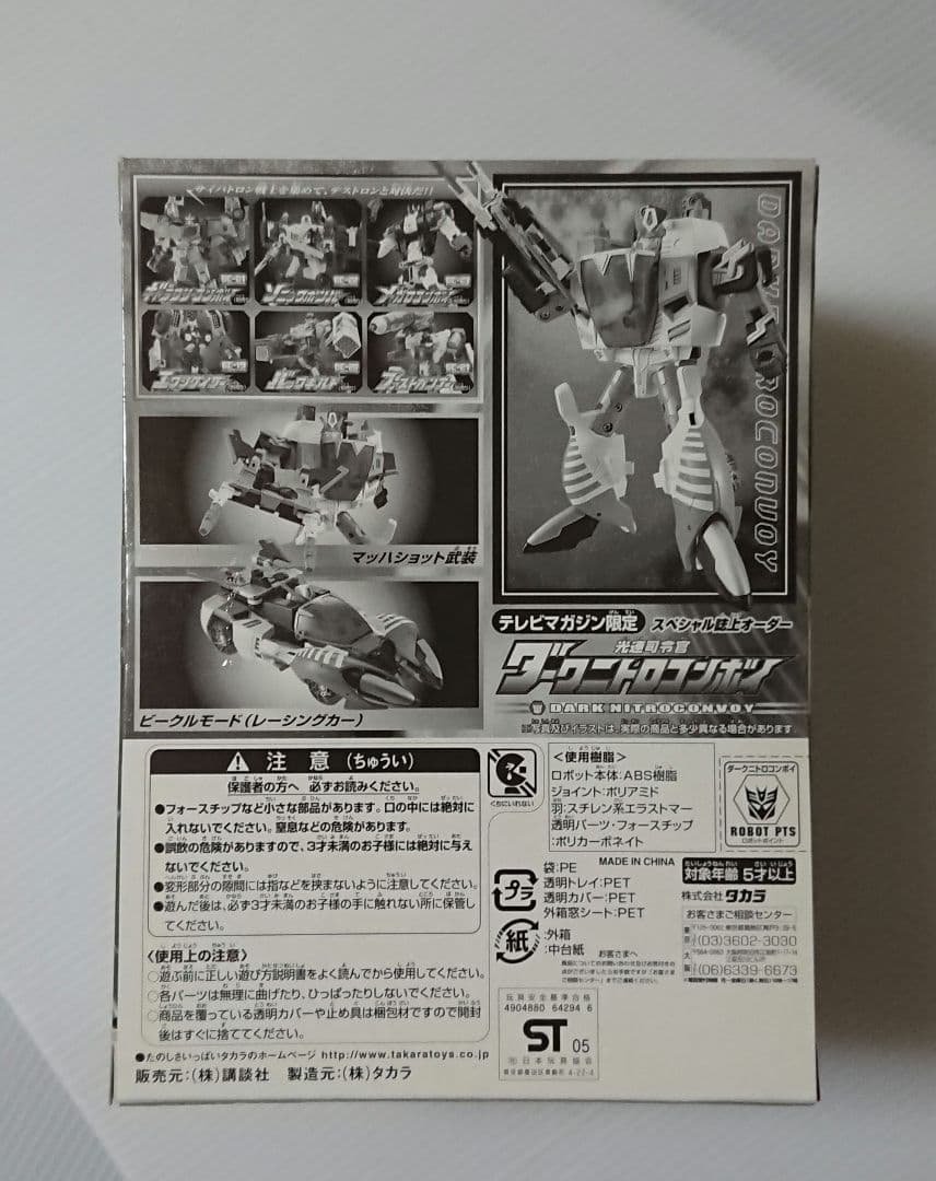 【限定】トランスフォーマー ギャラクシーフォース「ダークニトロコンボイ」