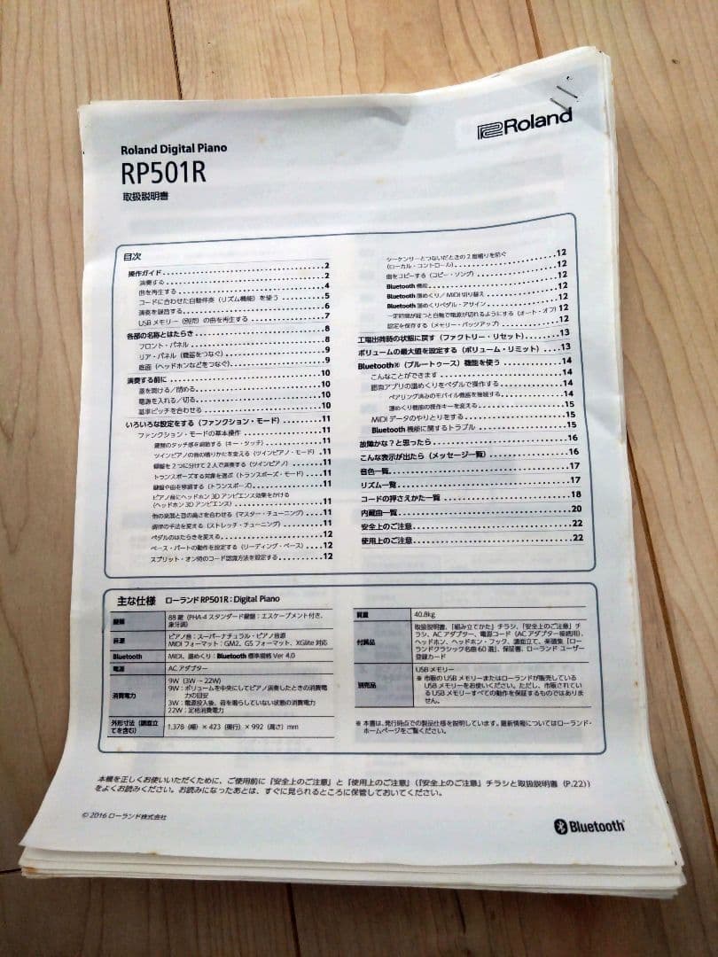 Roland rp501r 電子ピアノ