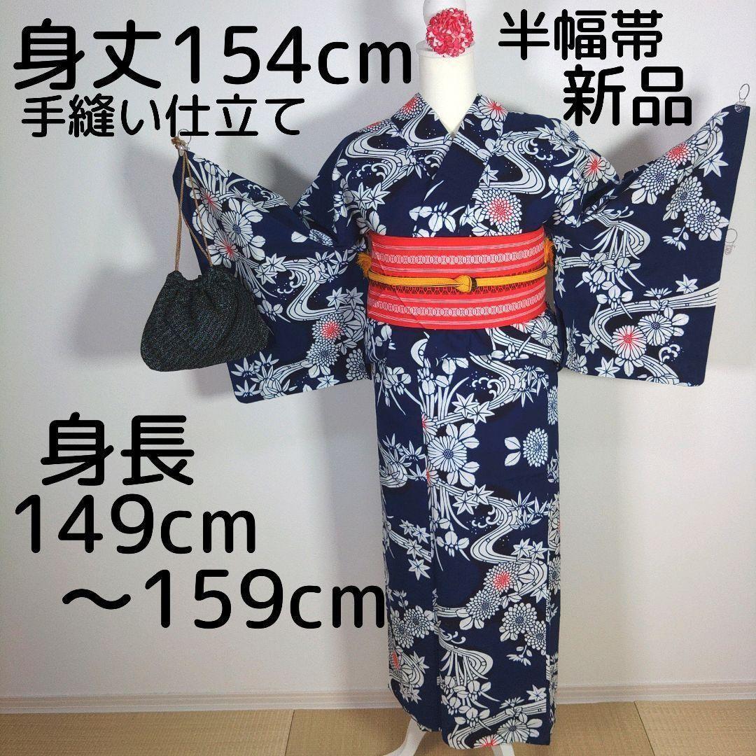 レトロ　レディース　浴衣セット　身丈154cm　花　ネイビー　半幅帯　博多帯　赤