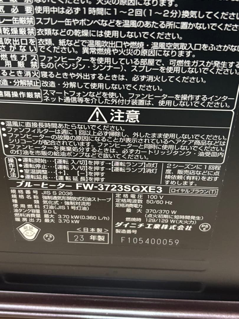 菅202 メーカー保証付　23年ダイニチファンヒーター　FW-3723SGXG3