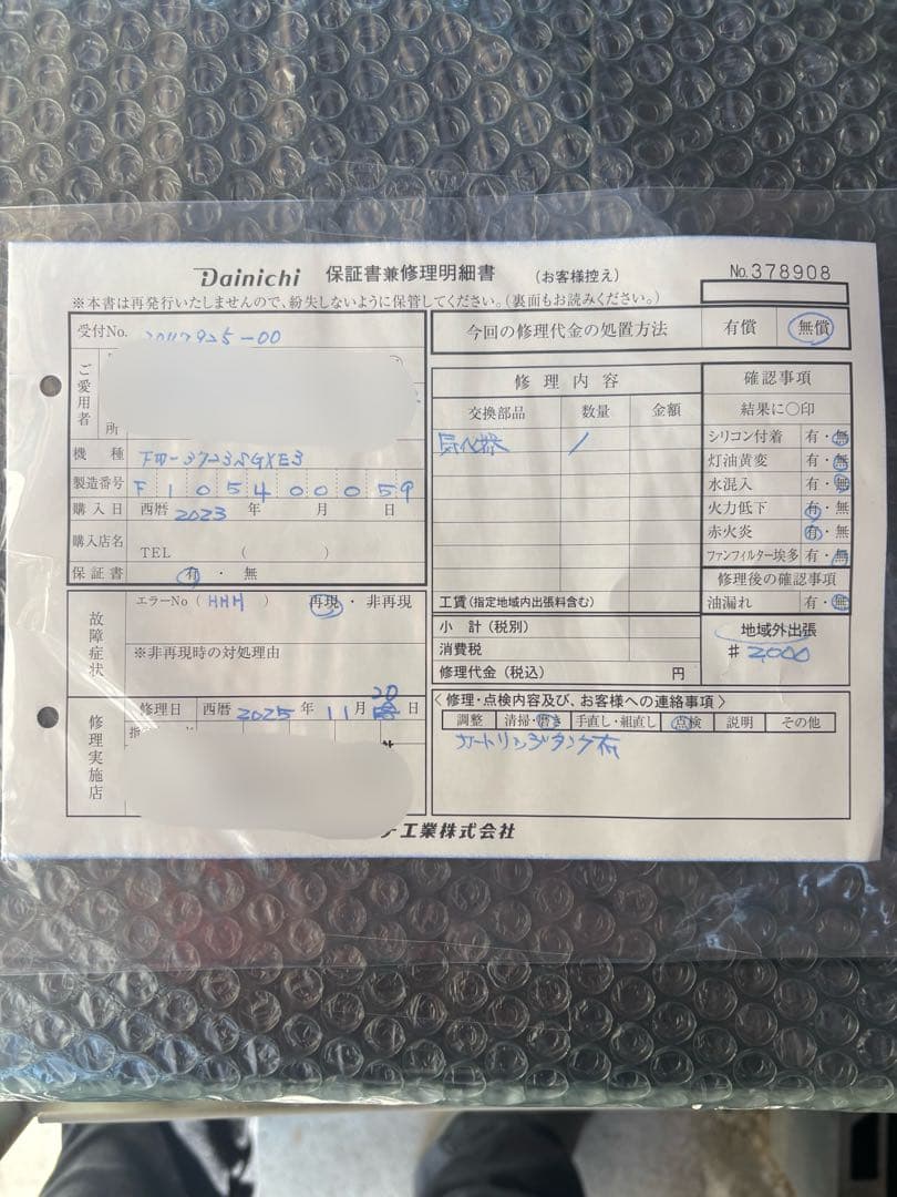 菅202 メーカー保証付　23年ダイニチファンヒーター　FW-3723SGXG3