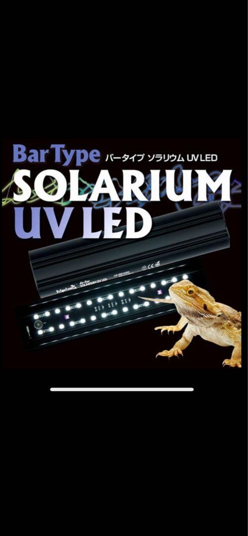 ゼンスイ株式会社　SOLARIUM UV LED700