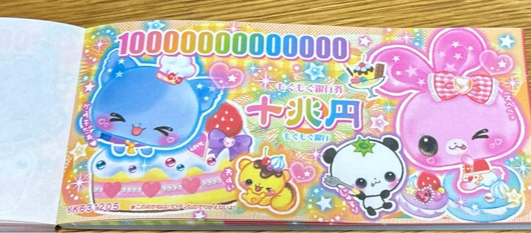 もぐもぐランド　メモ帳