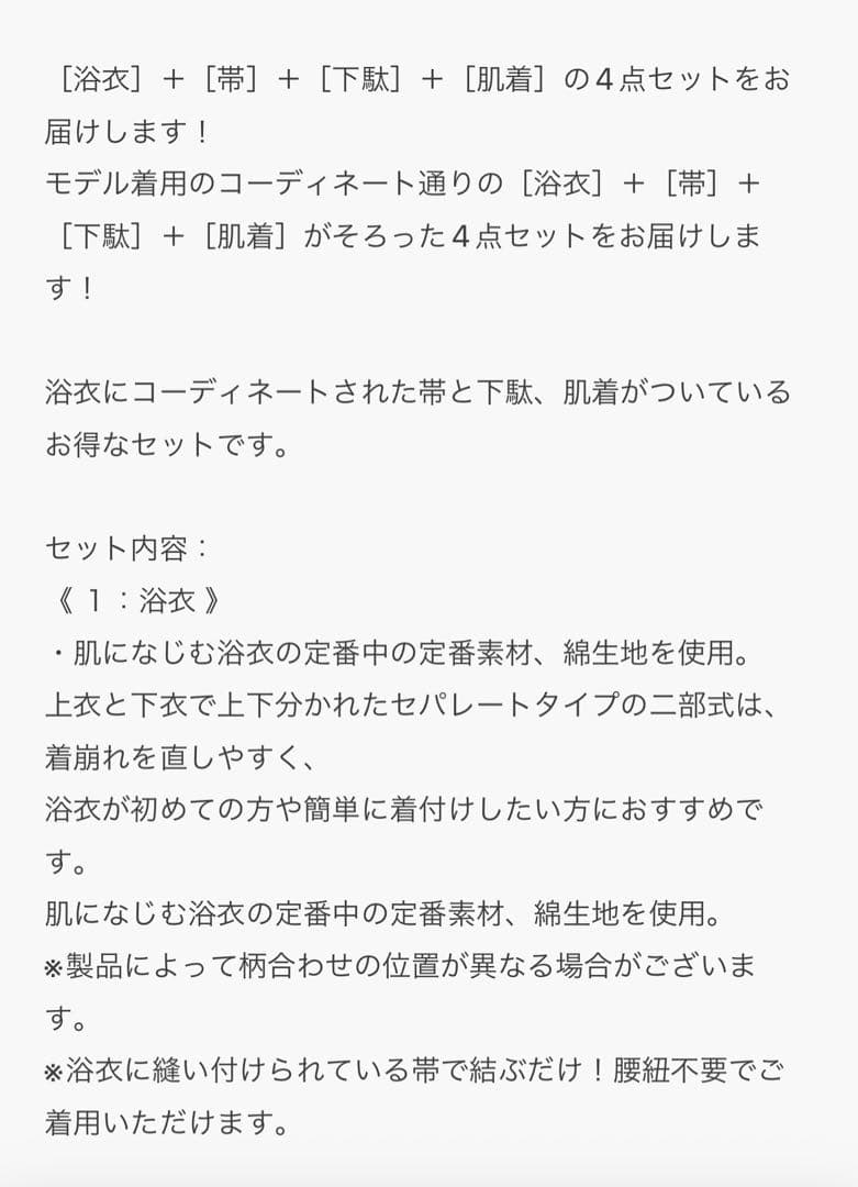KYOETSU レディース二部式浴衣4点セット　セパレート