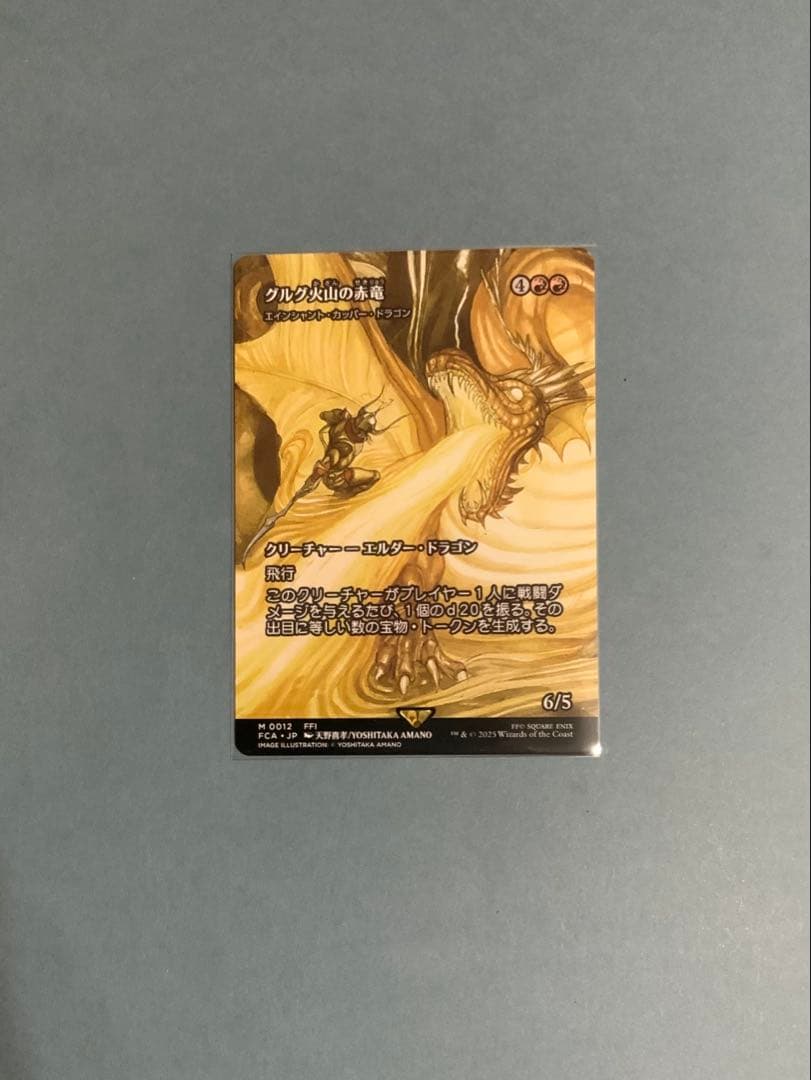 MTG FF 《グルグ火山の赤竜》ノンfoil
