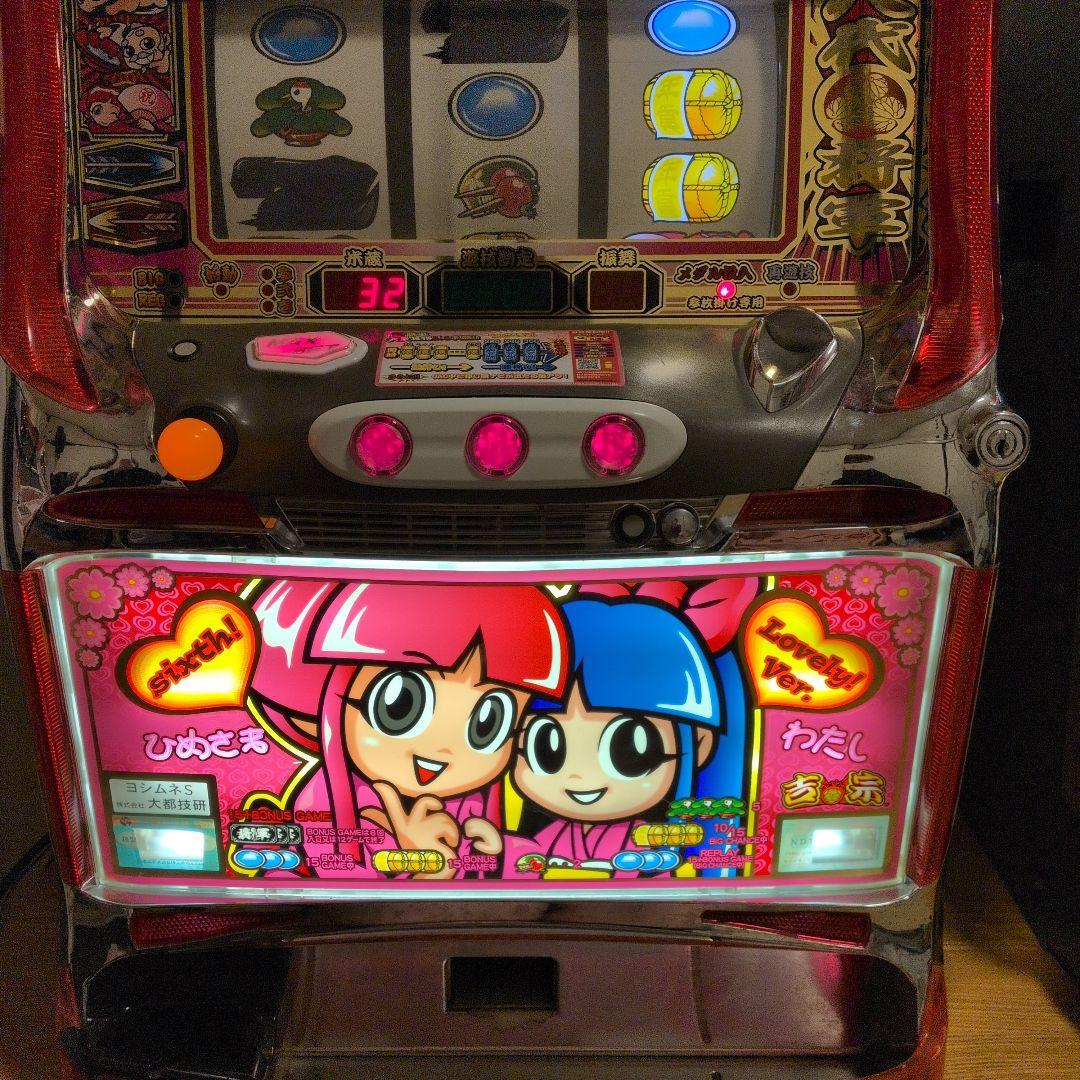 初代　吉宗　ラブリーパネル　4号機実機　アミューズメント仕様