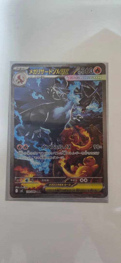 ポケモンカード　リザードンsar