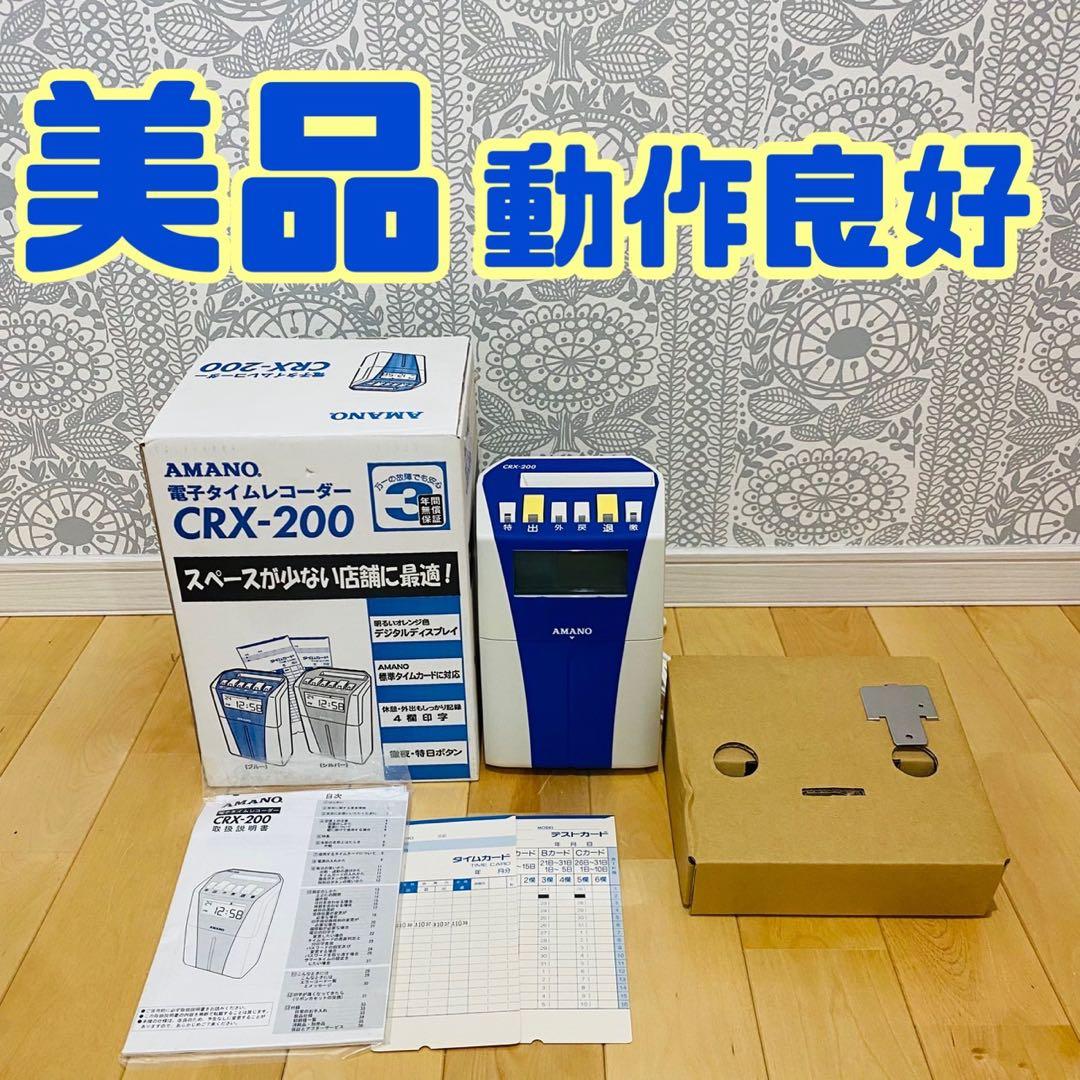 AMANO CRX-200 タイムレコーダー