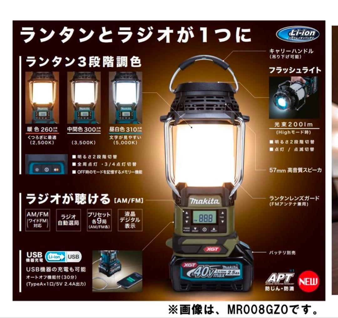 Makita 【makita】MR008GZOランタン40V充電式 BL4025