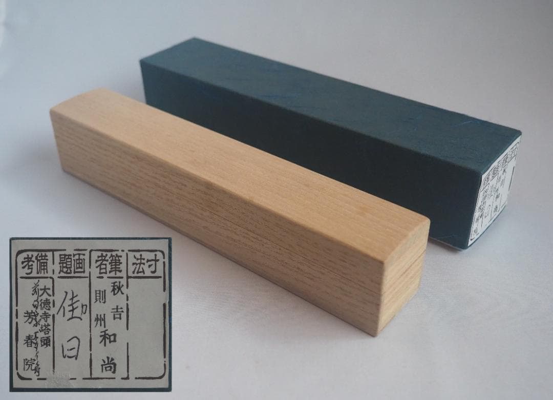 臨済宗大徳寺派芳春院住職　秋吉則洲造『竹茶杓』銘：佳日（共箱）