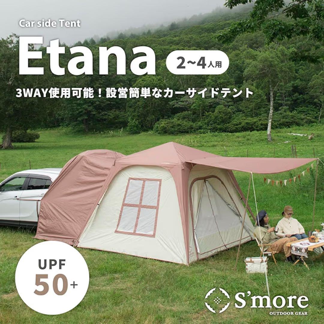 Etana カースイドテント 2〜4人用　インナーマット付き