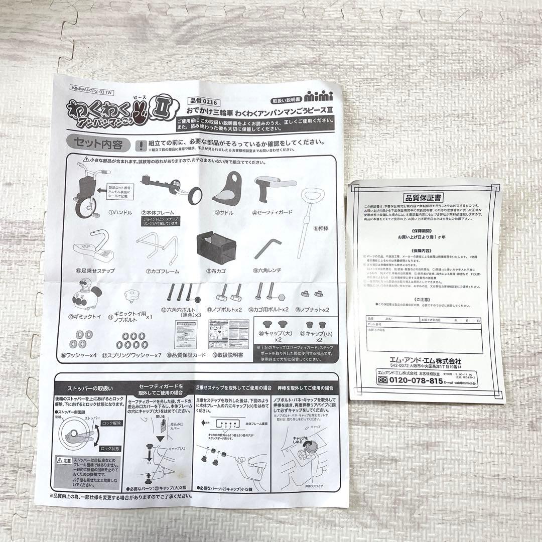 美品 エム・アンド・エム おでかけ三輪車 わくわくアンパンマンごうピースII