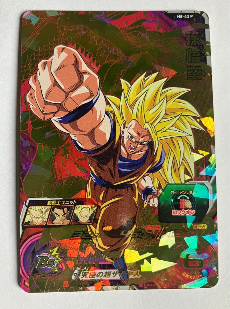 スーパードラゴンボールヒーローズ　メモリアルパック　H8-43P 孫悟空