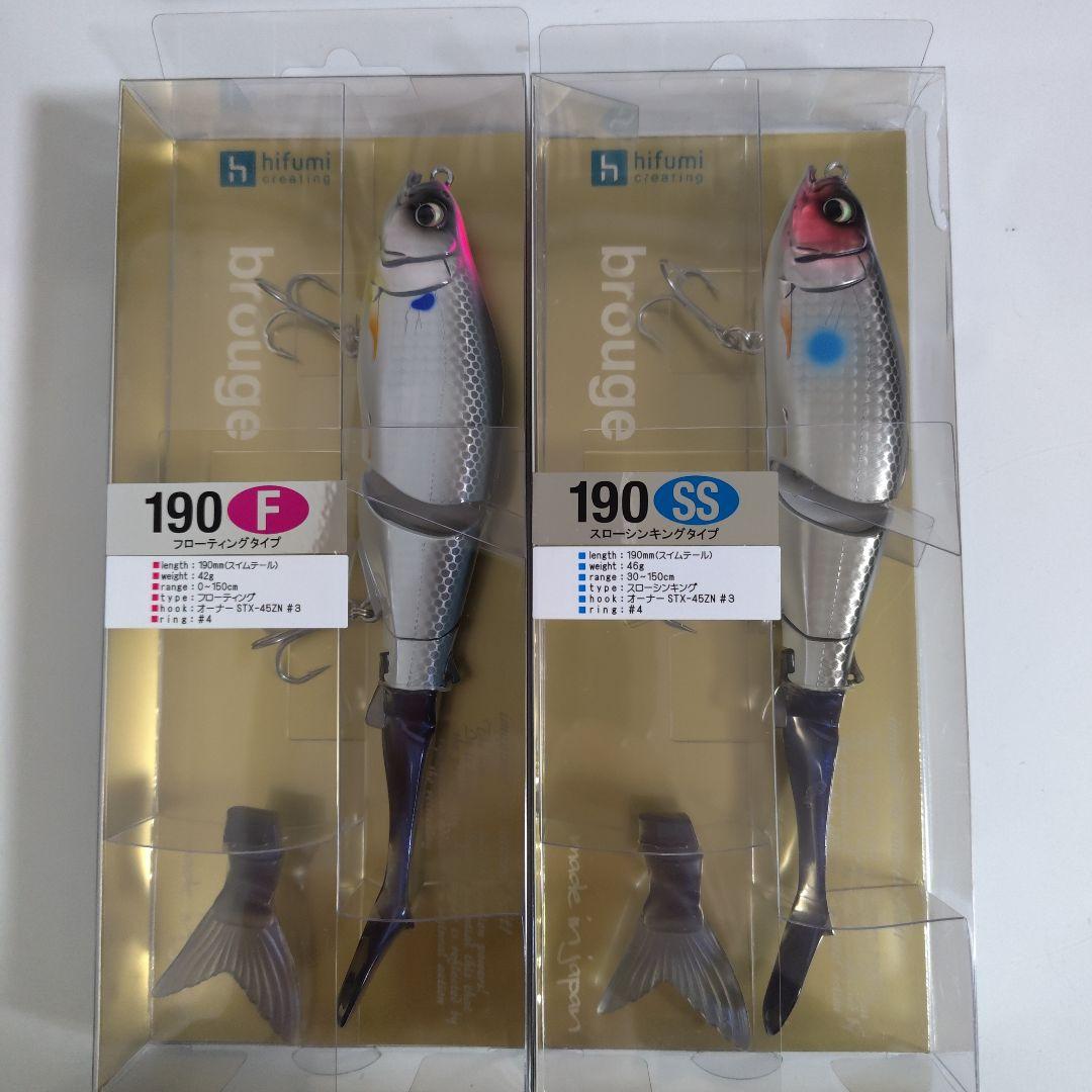 ヒフミクリエイティング　ブルージュ 190F & 190SS セット