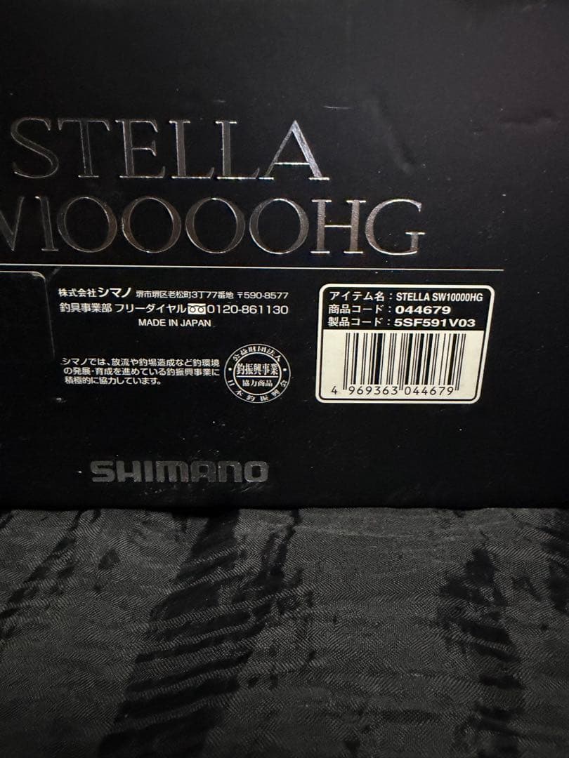 未使用　シマノ　ステラSW 10000HG