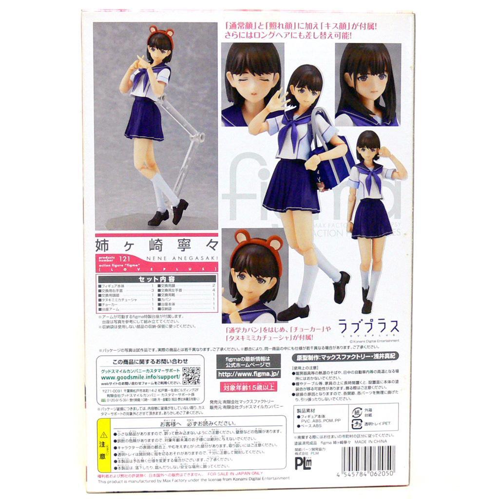 figma 121　姉ヶ崎寧々