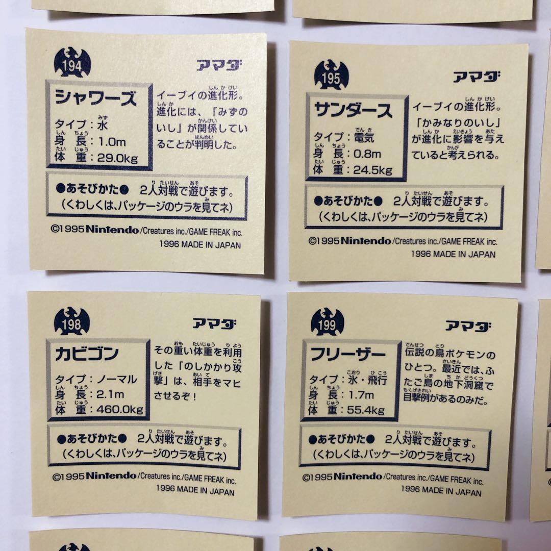 ポケモンレアシール 18点セット アマダ 初期 シール列伝 1996年 30周年