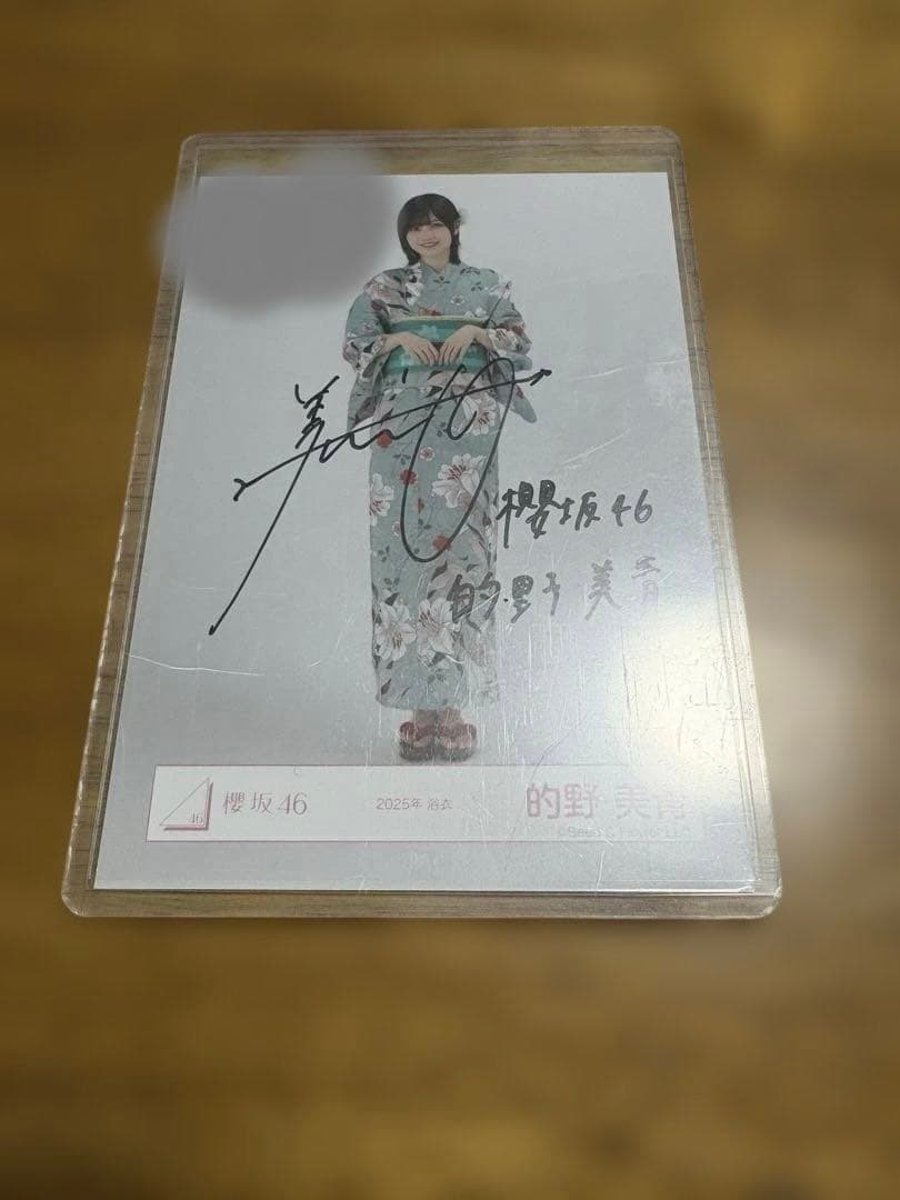 櫻坂46 的野美青 2025浴衣 引き 直筆