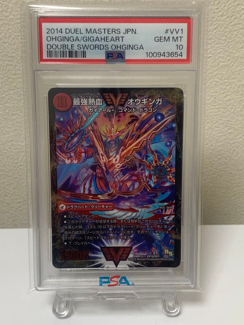 最強熱血オウギンガ　 psa10 初期