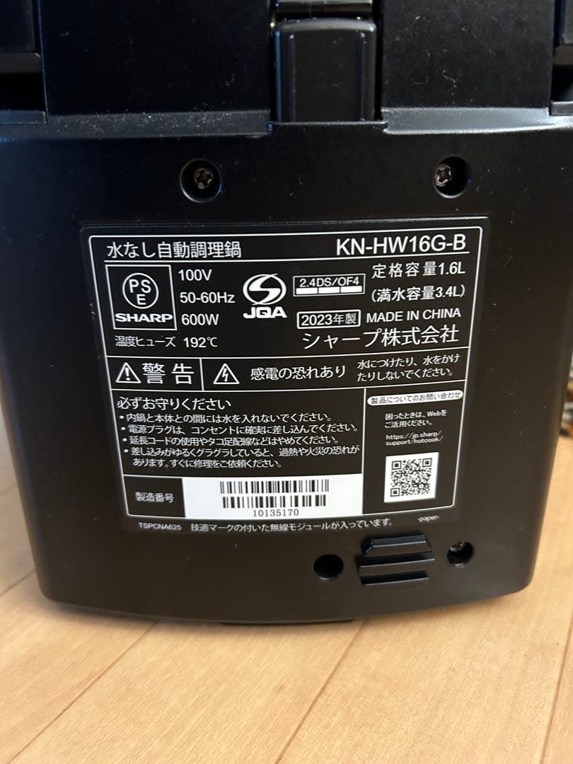 SHARP Healsio ホットクック KN-HW16G-B