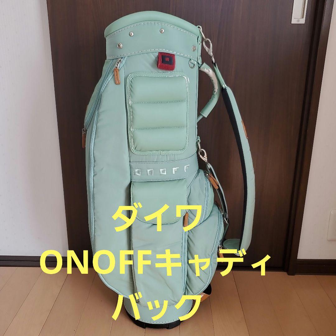 ミントグリーン ONOFFキャディバッグ