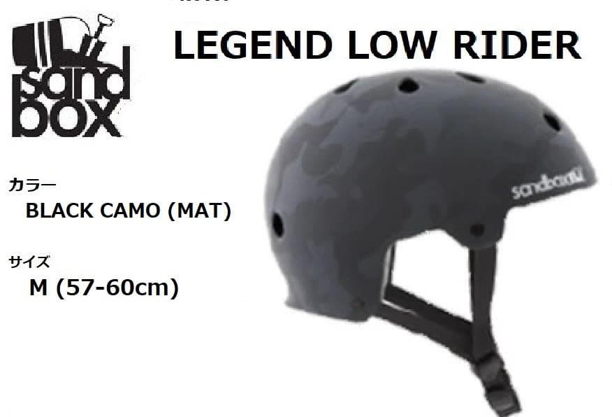 サンドボックス LEGEND LOW RIDER BK CAMO M ヘルメット