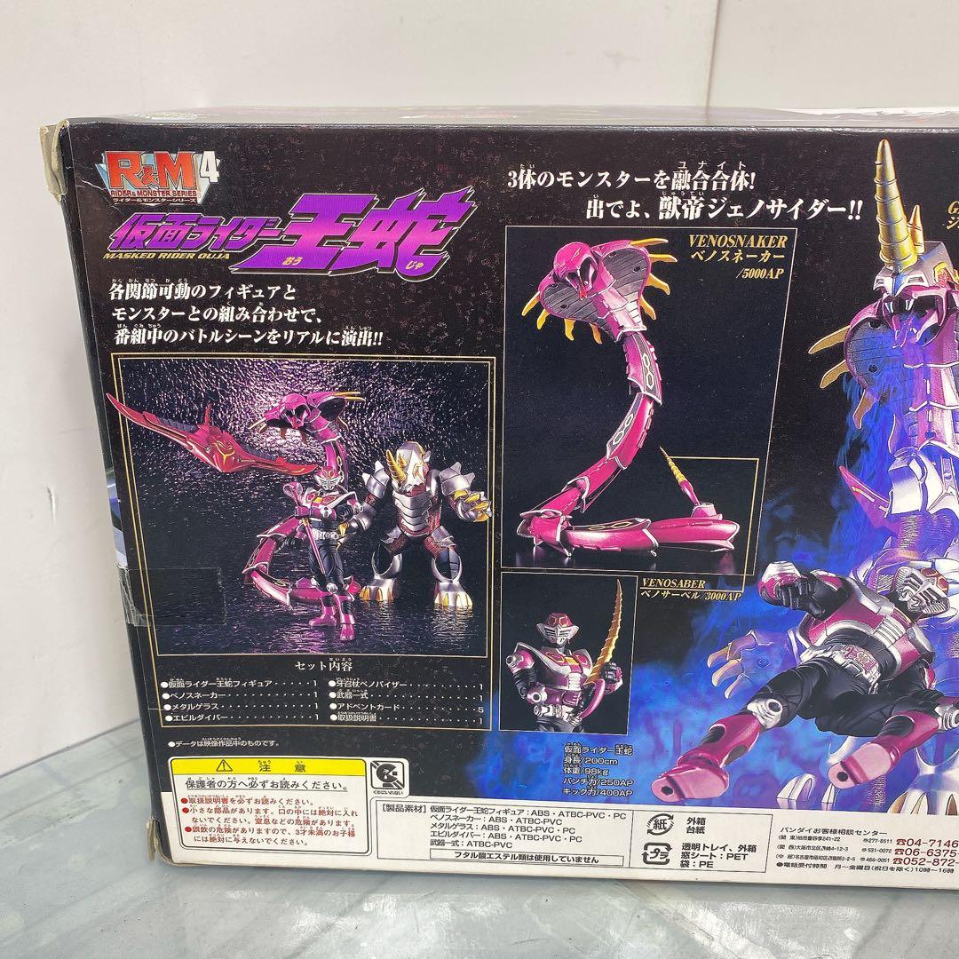 まとめ売り可能R&M4　仮面ライダー王蛇　from　仮面ライダー龍騎