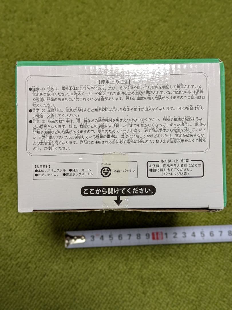 新品　くねくね笑動物　ウッソーくん　カワウソ 音声機能付き 2017年製　廃盤