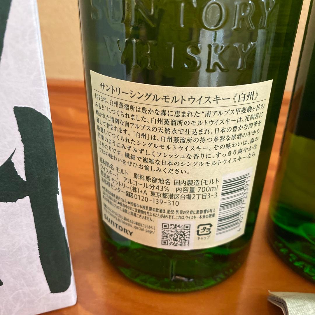 サントリーシングルモルトウイスキー白州