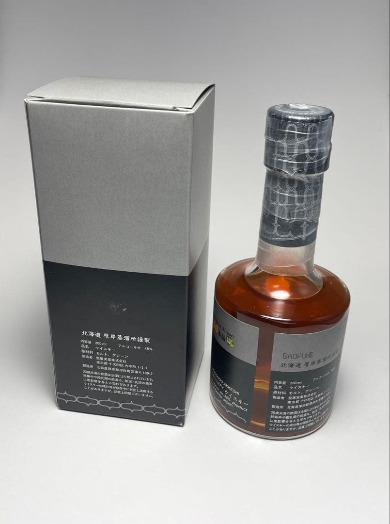 厚岸 ウィスキー 北海道本舗 限定品