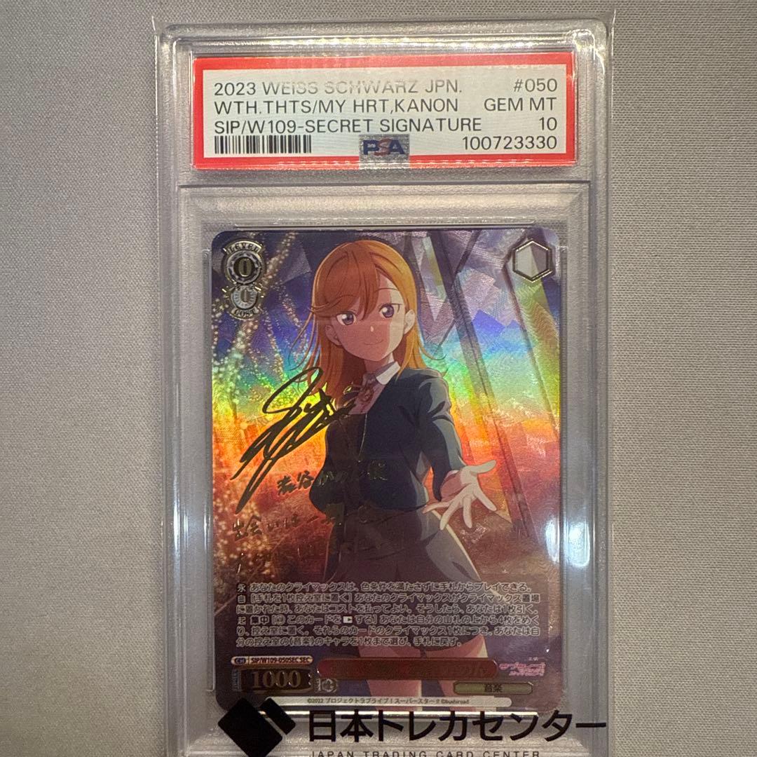 澁谷かのん　想いを胸に　psa10