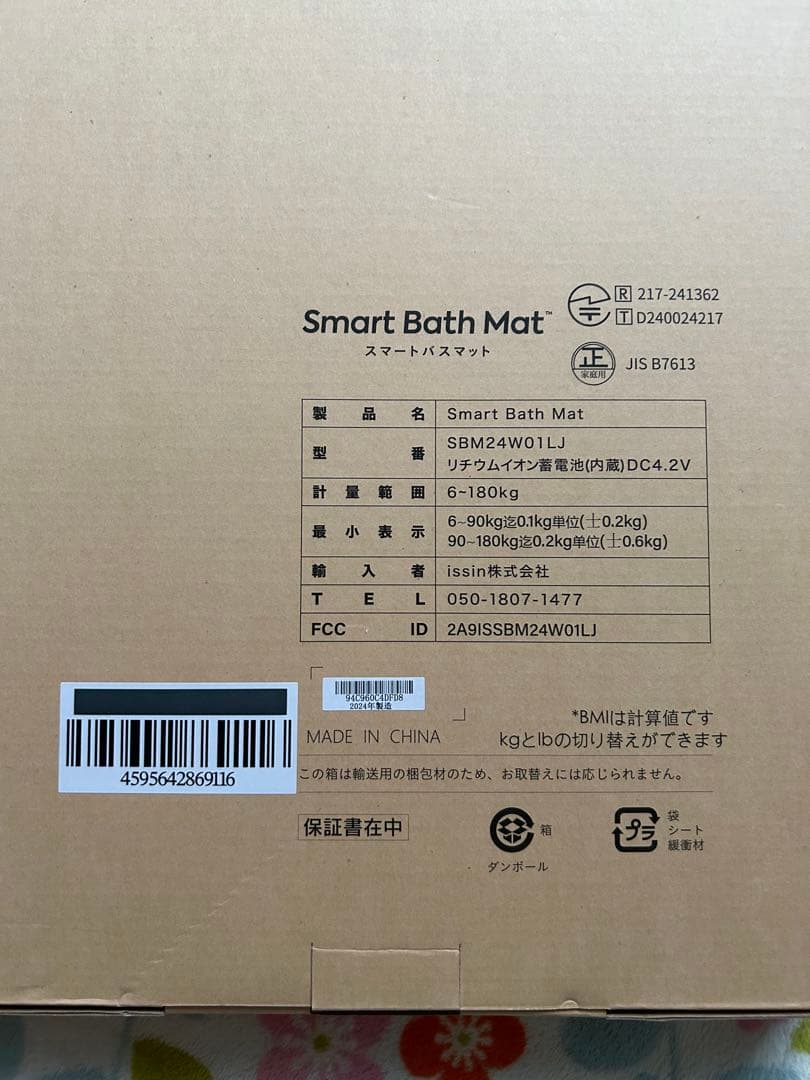 ＼アプリで健康管理‼️／スマートバスマット新品正規品スマホで簡単✨