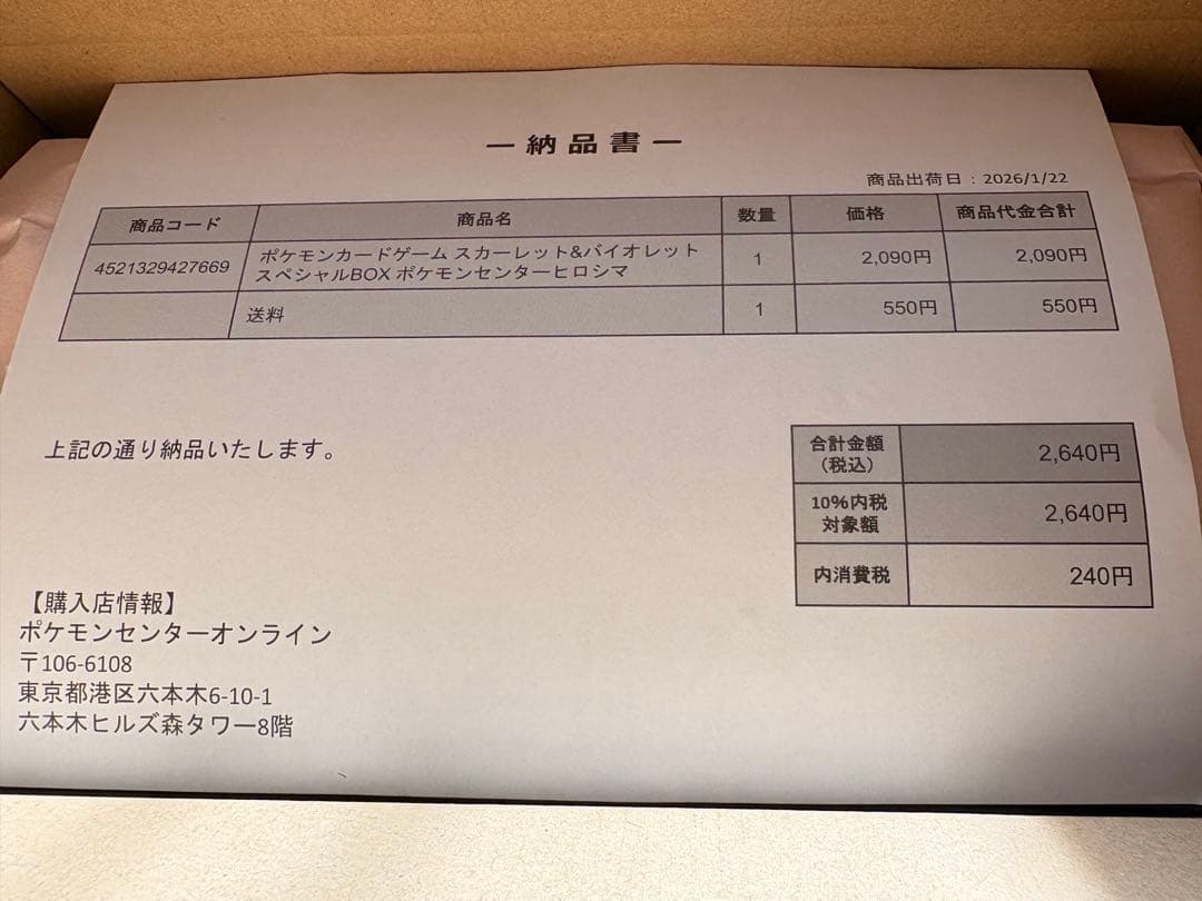 ポケモン　スカーレット&バイオレット　スペシャルBOX ポケモンセンターヒロシマ