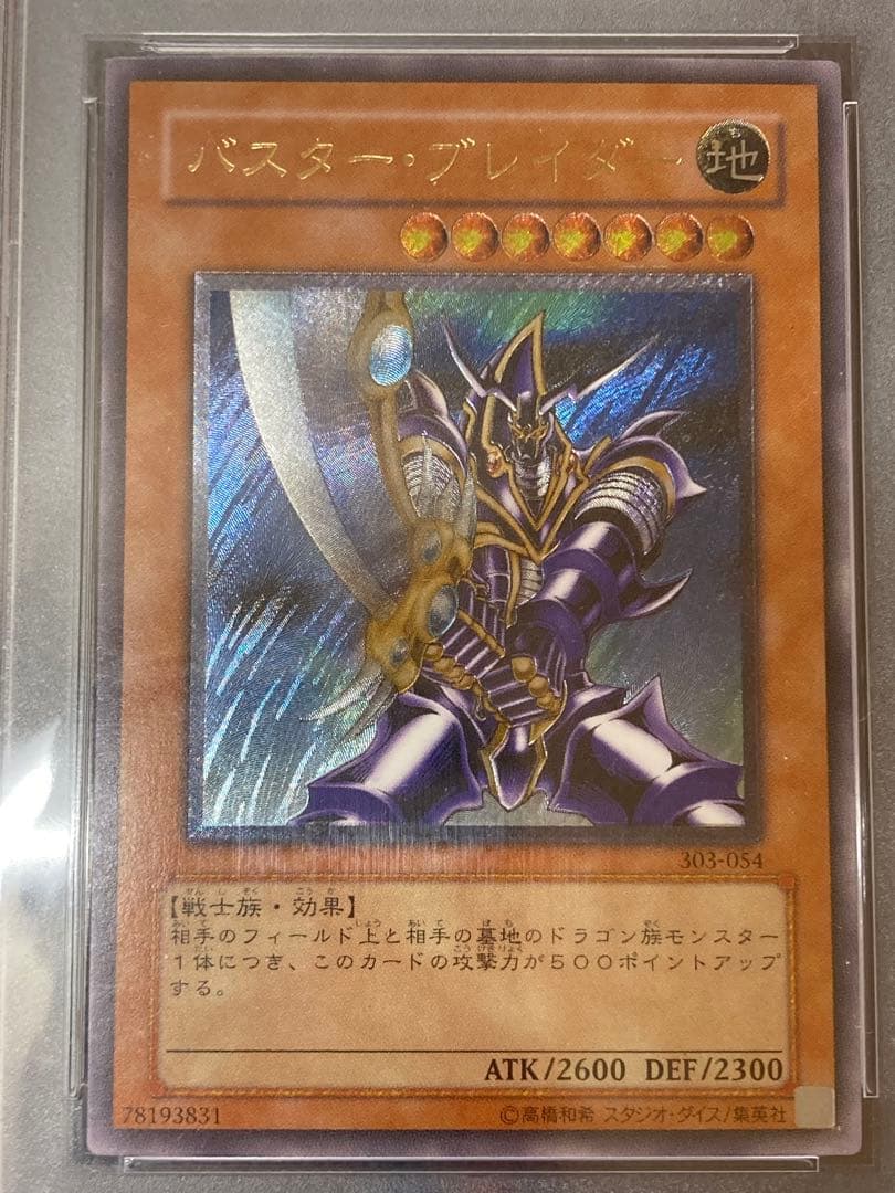 バスター•ブレイダー　レリーフ　PSA10