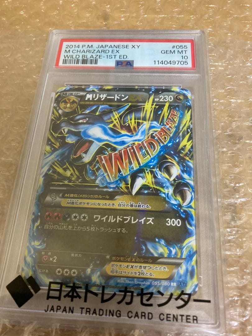 MリザードンRR PSA10