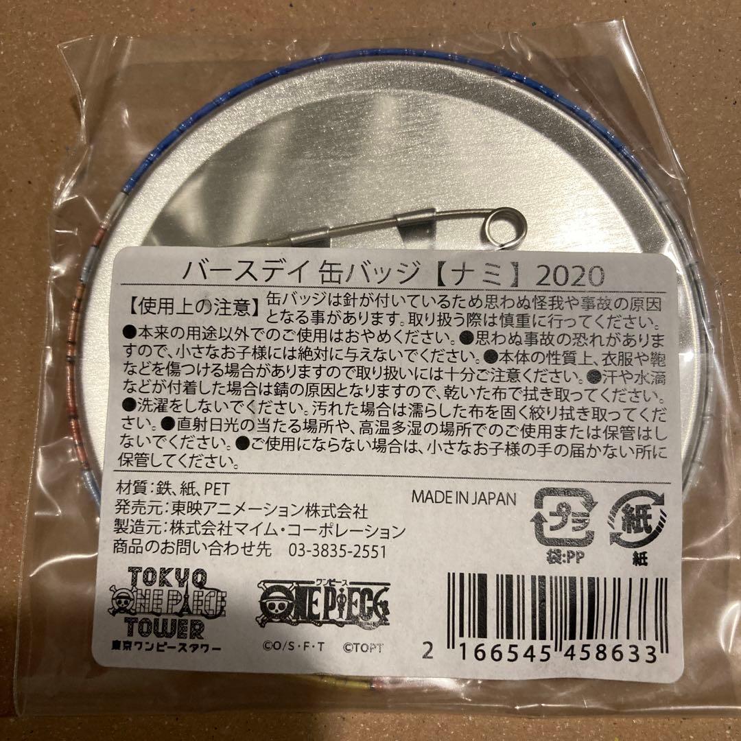 ワンピース　バースデー缶バッジ　ナミ　2020