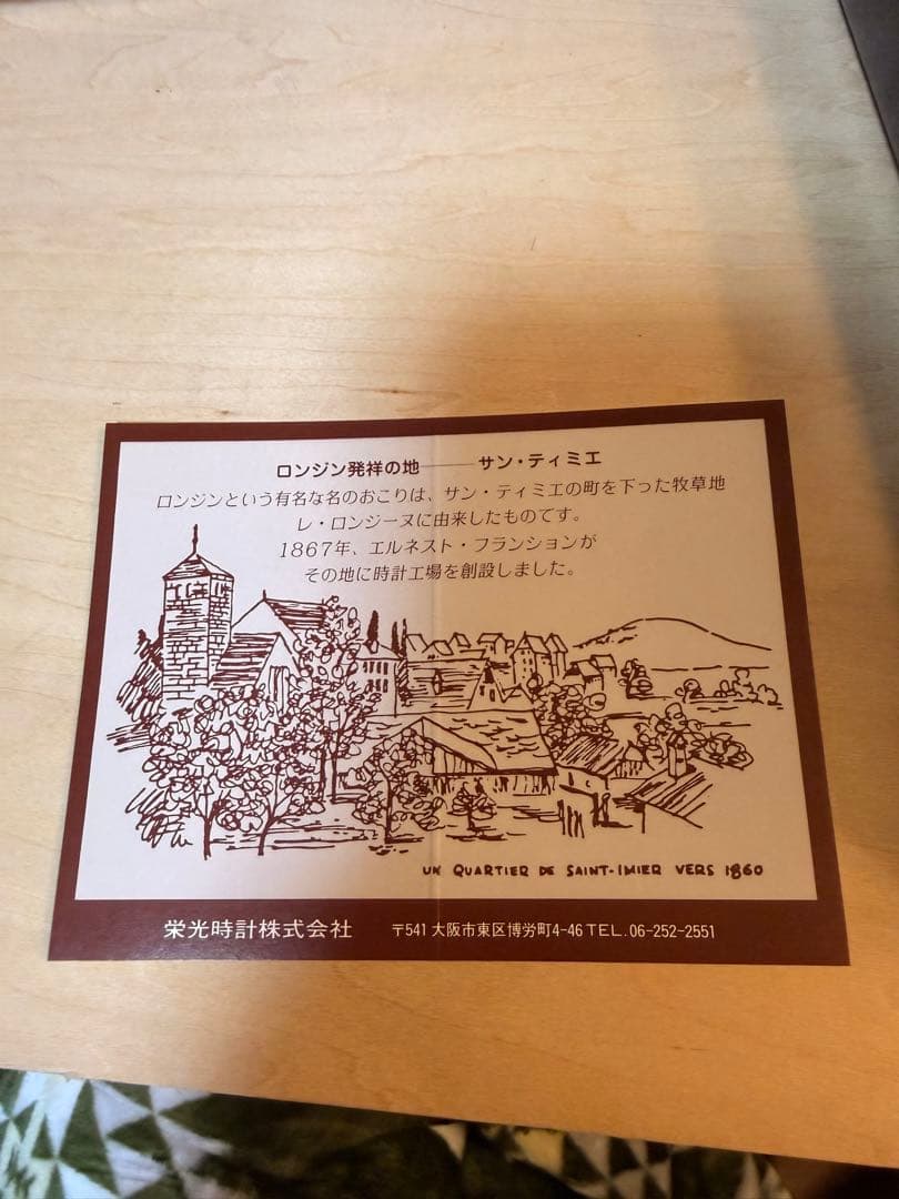 【希少・箱付きLONGINESロンジン1982YEAR PLATE 記念プレート