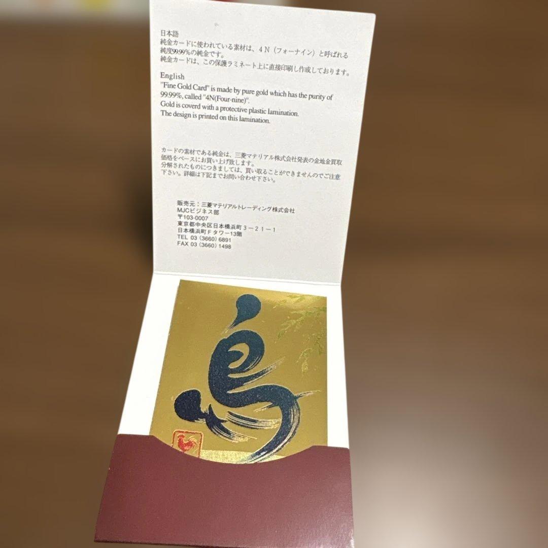 三菱マテリアル　純金カレンダー　2017