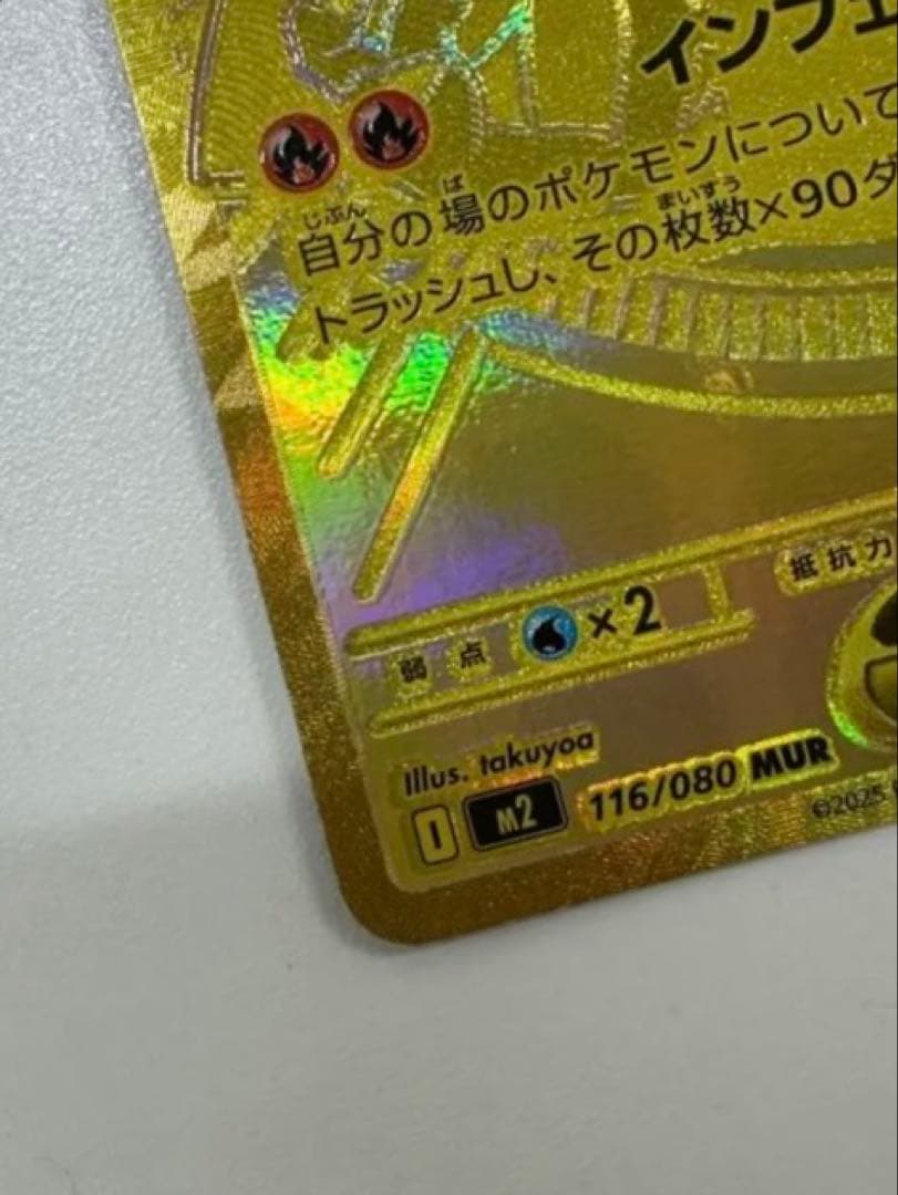 メガリザードンx ex mur 360 HP